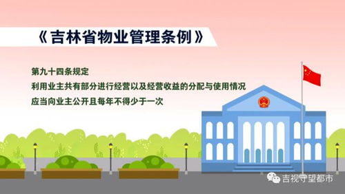 新《吉林省物業管理條例》即將實施，這些都與你有關