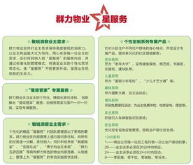 以客戶價值為導向，群力物業匠心打造精品“星服務”物業管理體系